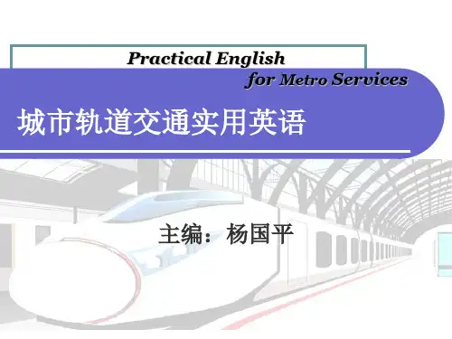 轨道交通英语 路线PPT课件