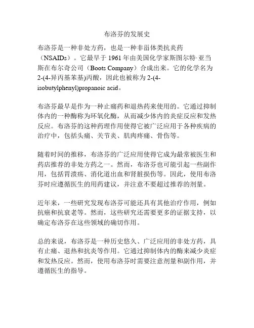 布洛芬的发展史