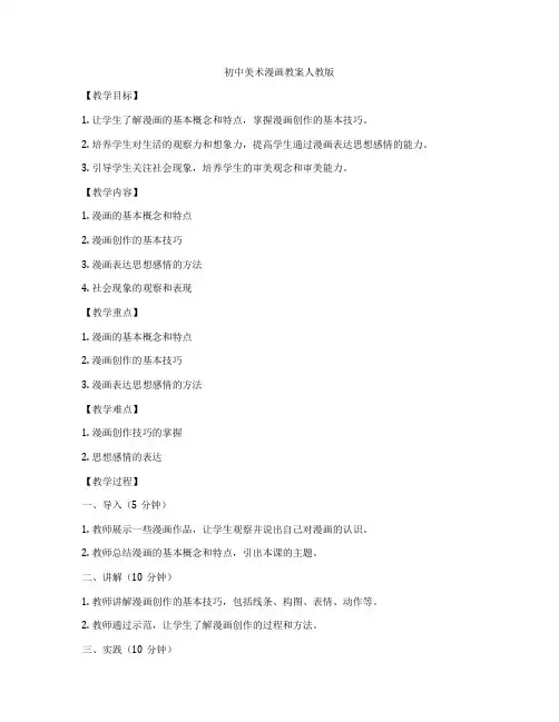 初中美术漫画教案人教版