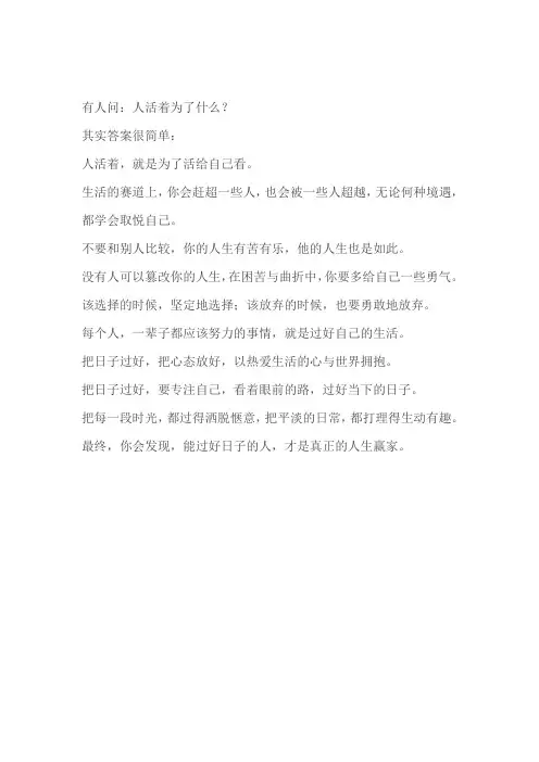 人活着为了什么？(深度好文)