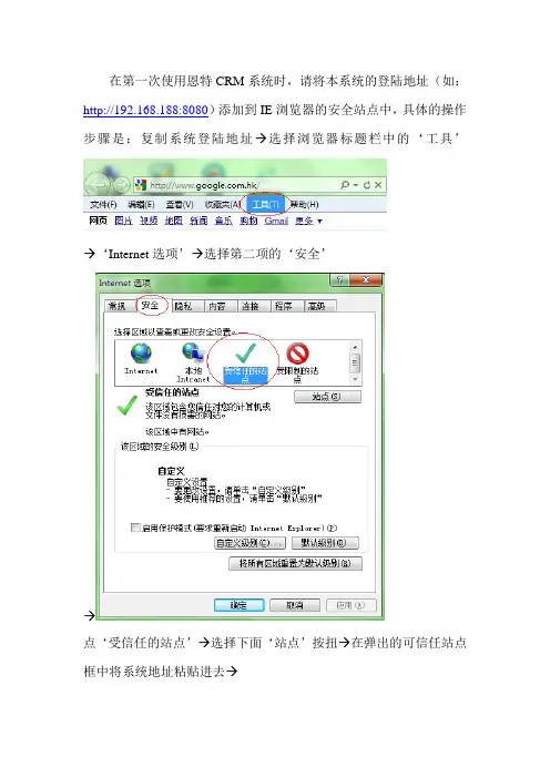 恩特系统IE设置