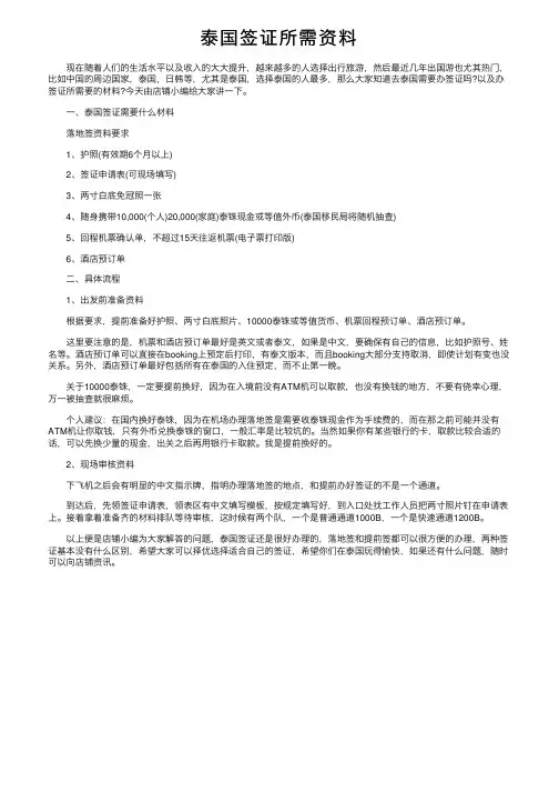 泰国签证所需资料
