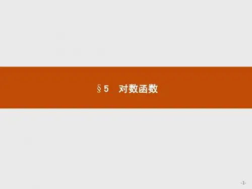 3.5.1对数函数的概念-3.5.2对数函数y=log2x的图像和性质