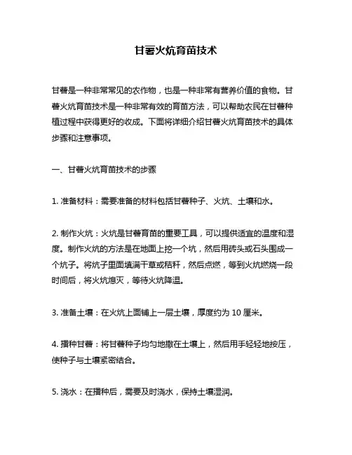 甘薯火炕育苗技术