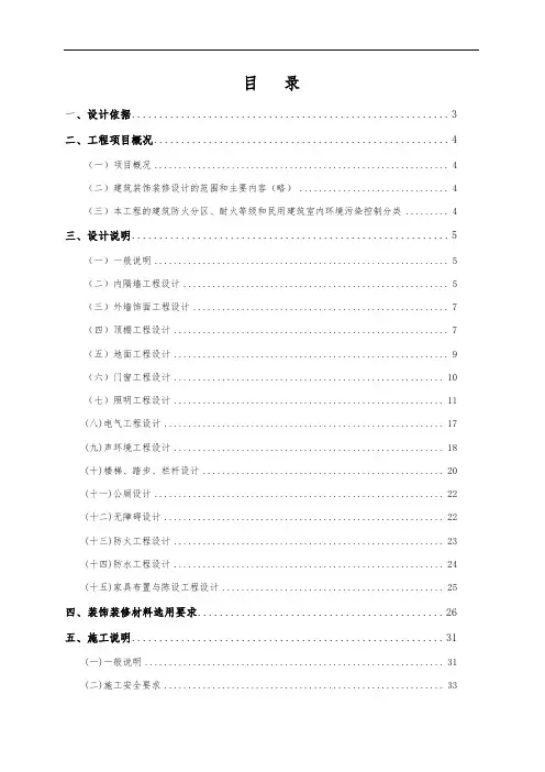 某高档酒店精装修施工组织设计范本