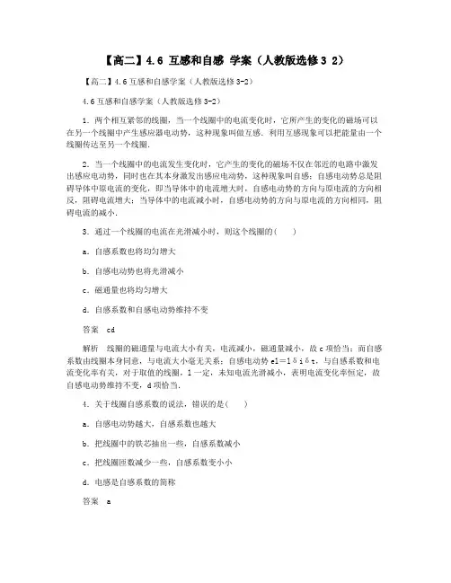 【高二】4.6 互感和自感 学案(人教版选修3 2)