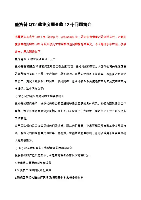 盖洛普q敬业度调查个问题敬业度自我发现提升