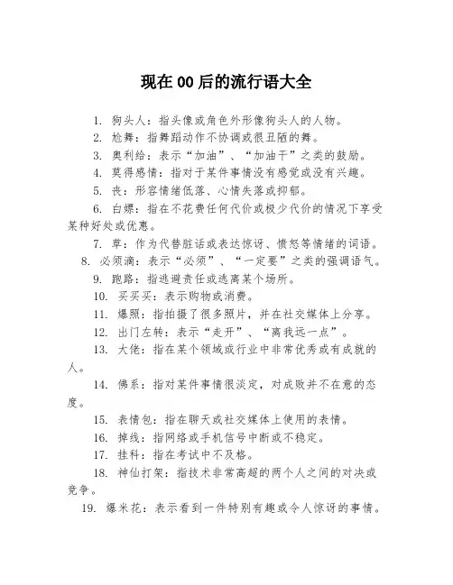 现在00后的流行语大全