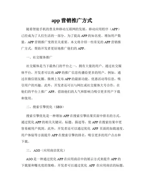 app营销推广方式