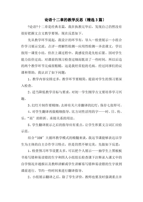 论语十二章的教学反思精选