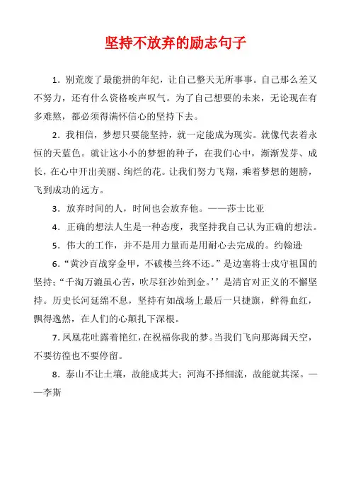 坚持不放弃的励志句子