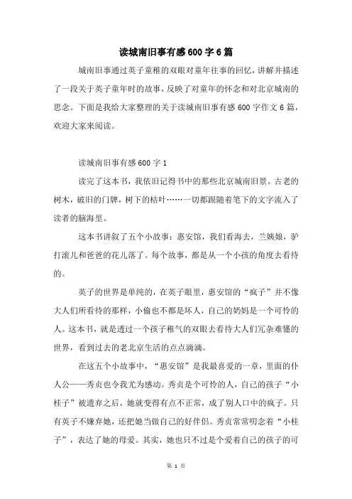 读城南旧事有感600字6篇