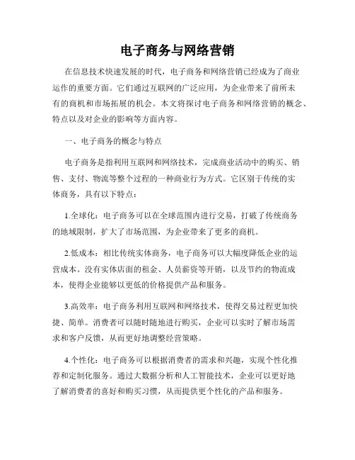 电子商务与网络营销