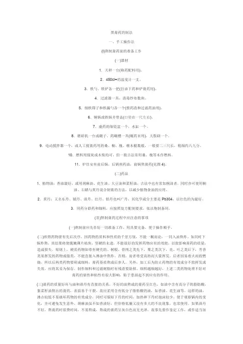 黑膏药的制作方法