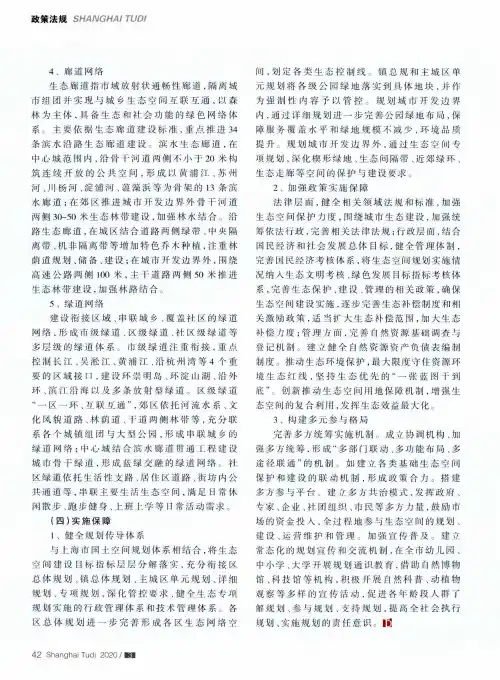 《上海市生态空间专项规划(2018-2035)》
