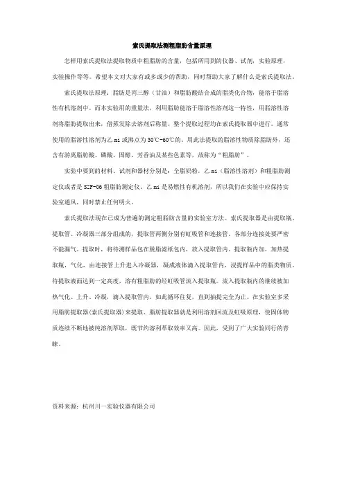 索氏提取法测粗脂肪含量原理1