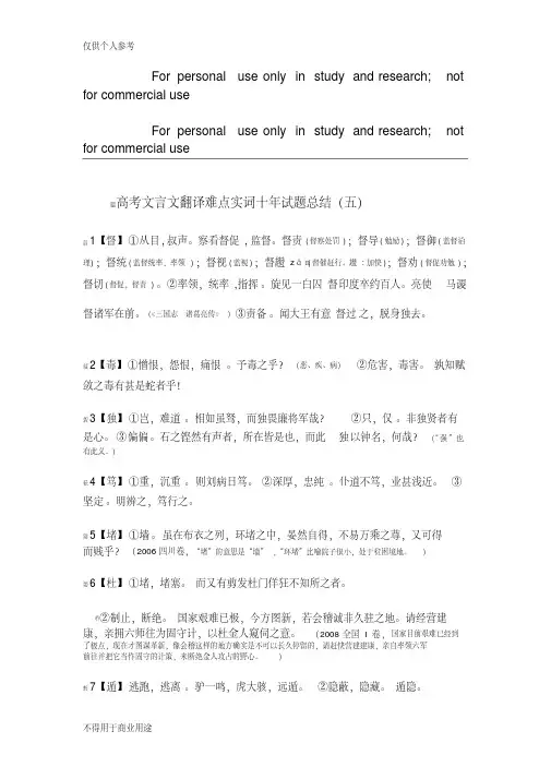高考文言文翻译难点实词十年试题总结(五)