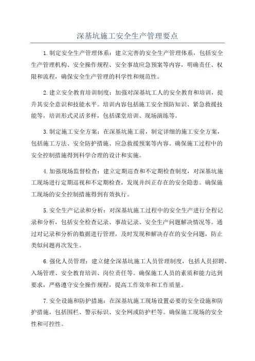 深基坑施工安全生产管理要点
