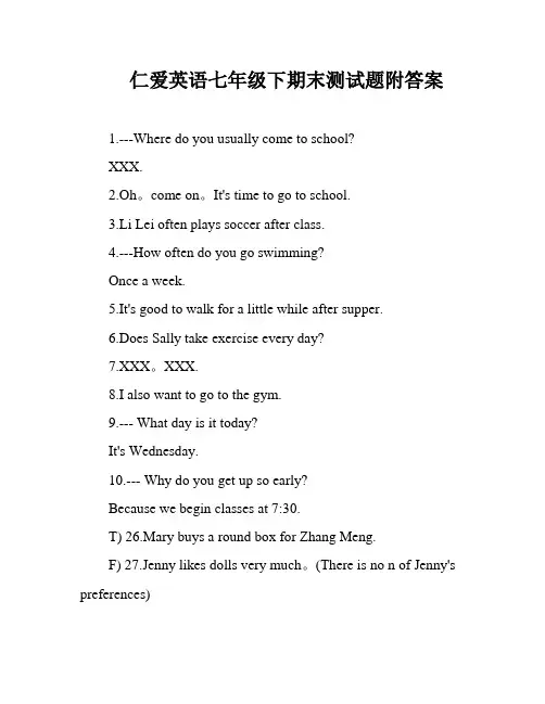 仁爱英语七年级下期末测试题附答案