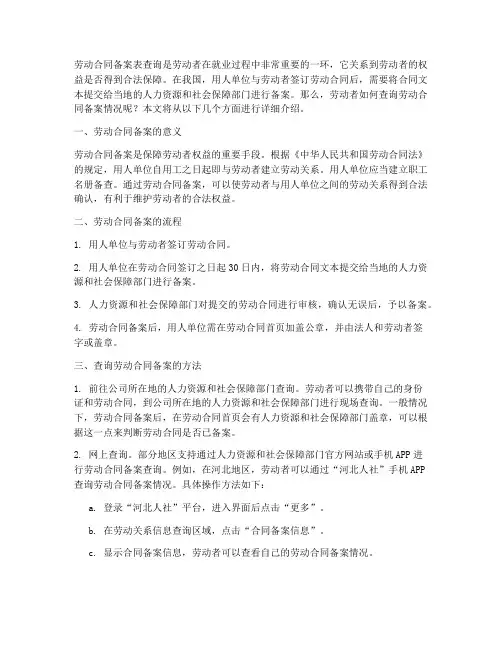 劳动合同备案表怎么查询
