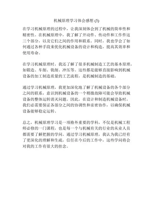 机械原理学习体会感想 (5)
