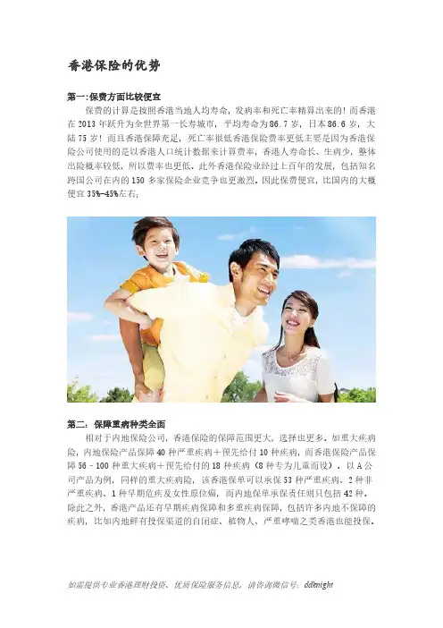 香港保险的优势
