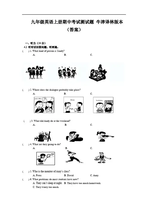 九年级英语上册期中考试测试题 牛津译林版本(答案)