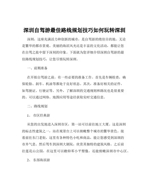 深圳自驾游最佳路线规划技巧如何玩转深圳