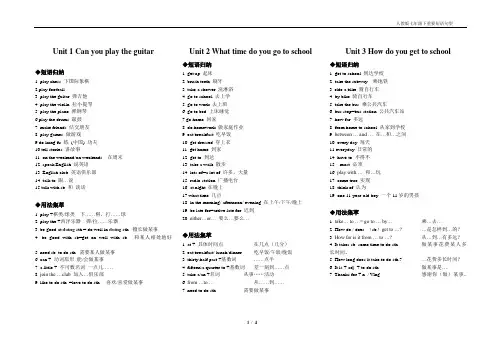 人教版七下uni1-unit12知识点总结