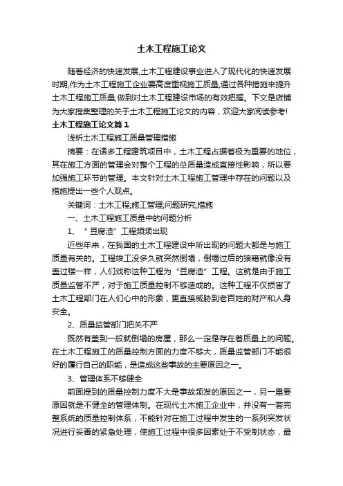 土木工程施工论文
