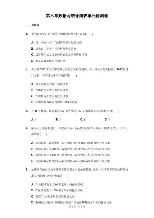 2017-2018学年浙教版数学七年级下册第六章数据与统计图表单元考试卷含答案