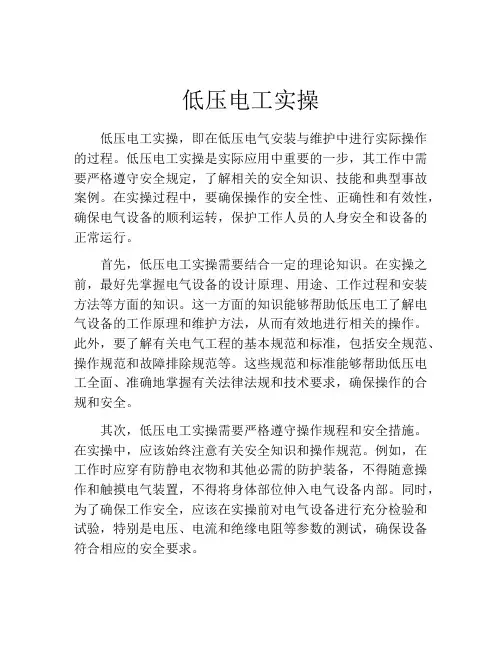 低压电工实操(精选10篇)