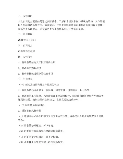 制动器拆装的实训报告