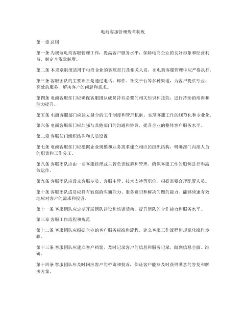 电商客服管理规章制度