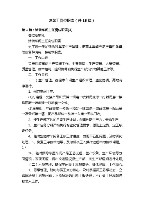 涂装工岗位职责（共15篇）