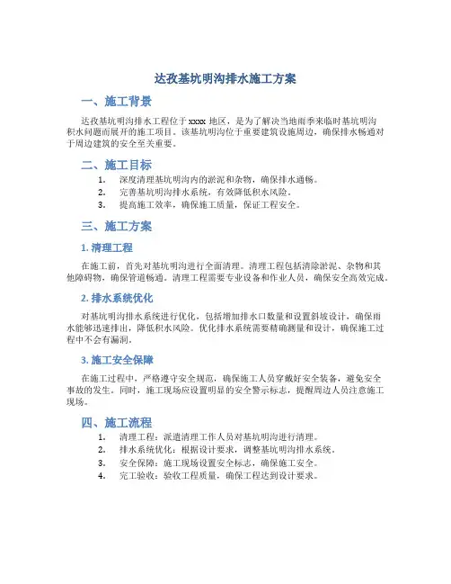 达孜基坑明沟排水施工方案