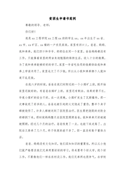 贫困生申请书范例（4篇）
