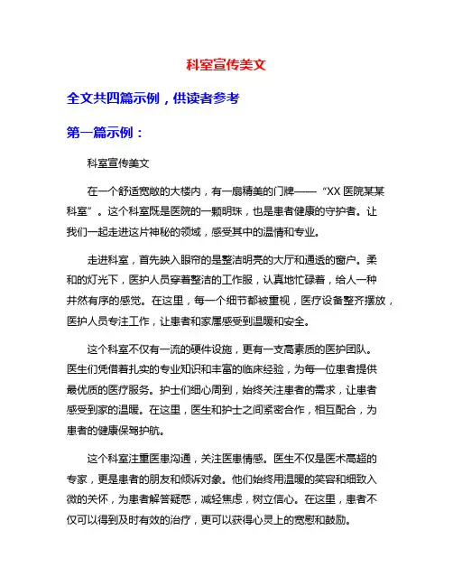 科室宣传美文