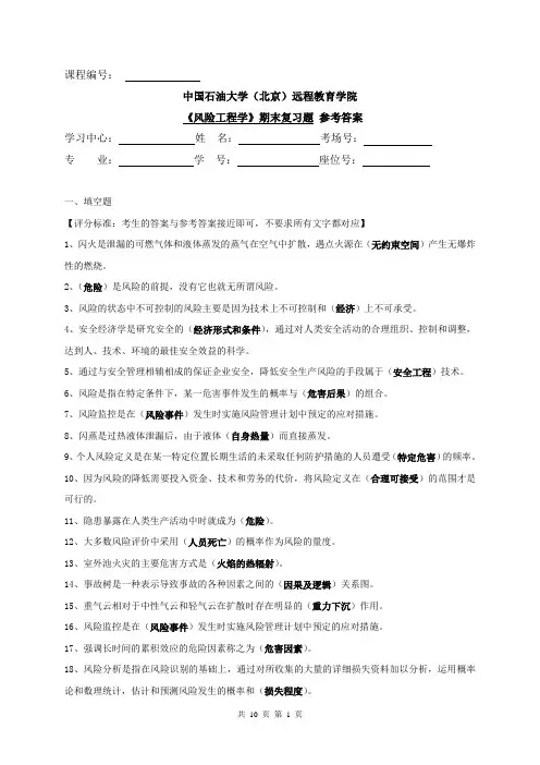 风险工程答案