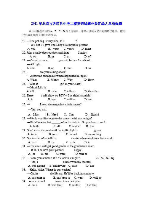 2011年北京市各区县中考二模英语试题分类汇编之单项选择