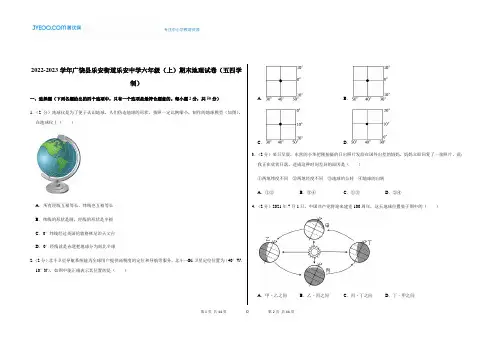 2022-2023学年2022-2023学年六年级(上)期末地理试卷(五四学制)