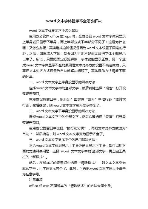 word文本字体显示不全怎么解决