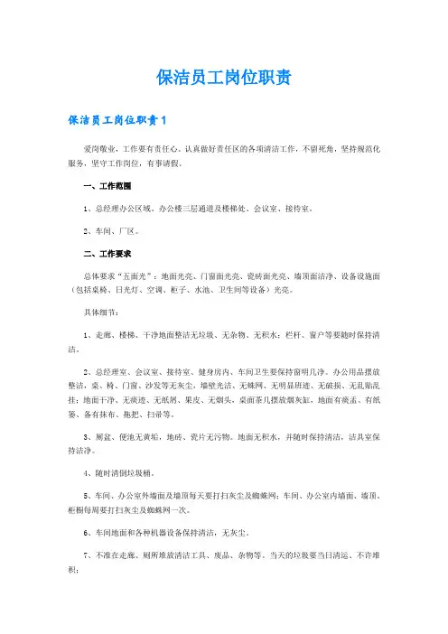 保洁员工岗位职责