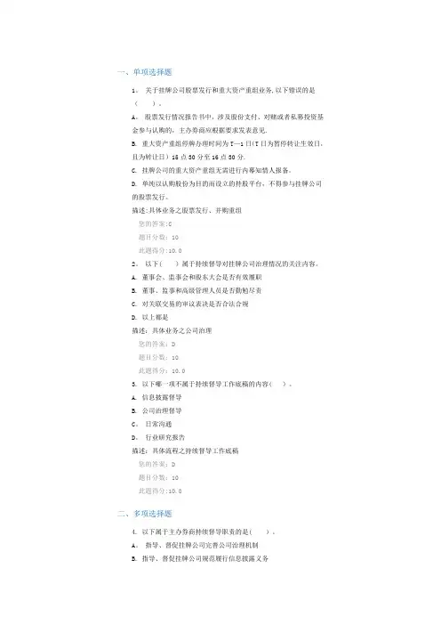 C16096-新三板持续督导制度及操作实务-90分测试答案