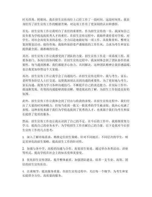 招生宣传工作的感想