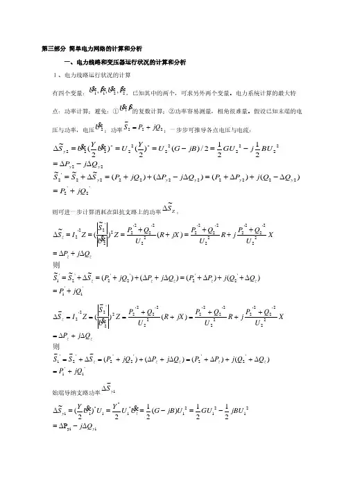 华北电力大学811电力系统分析基础2019第三部分