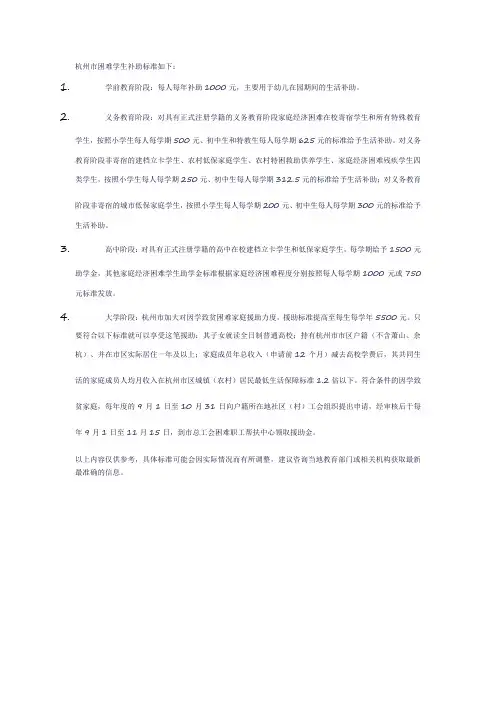 杭州市困难学生补助标准