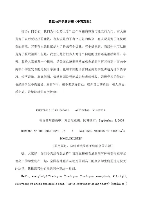 奥巴马开学演讲稿 中英对照 