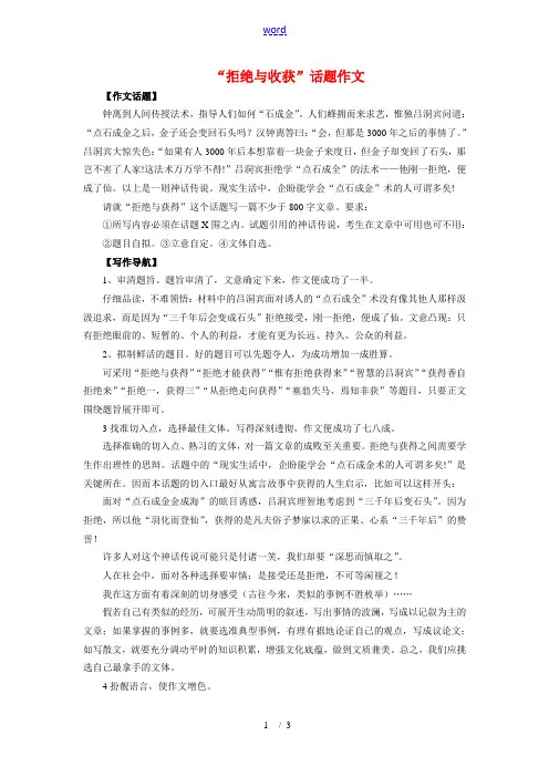 九年级语文中考作文话题：拒绝与收获素材