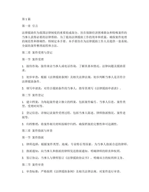 法律援助案件整理手册(3篇)